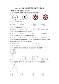 2023年广东省东莞外国语中考数学一模试卷