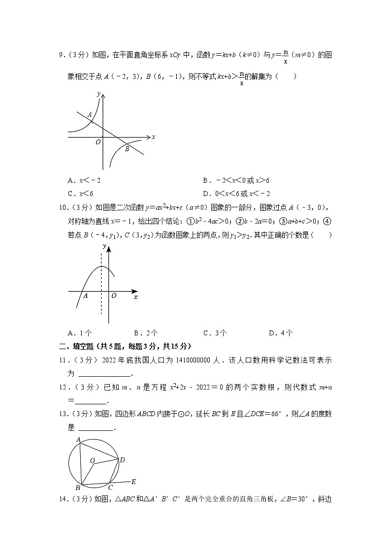 2023年广东省东莞外国语中考数学一模试卷第2页