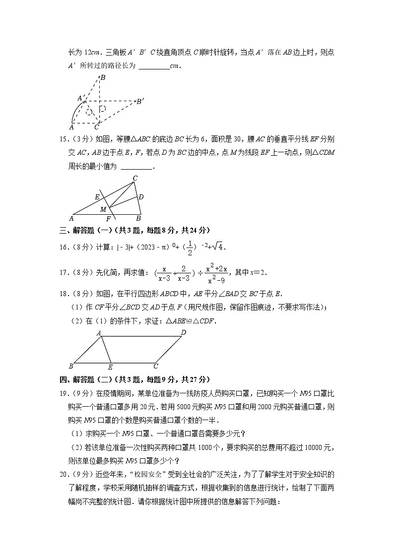 2023年广东省东莞外国语中考数学一模试卷第3页
