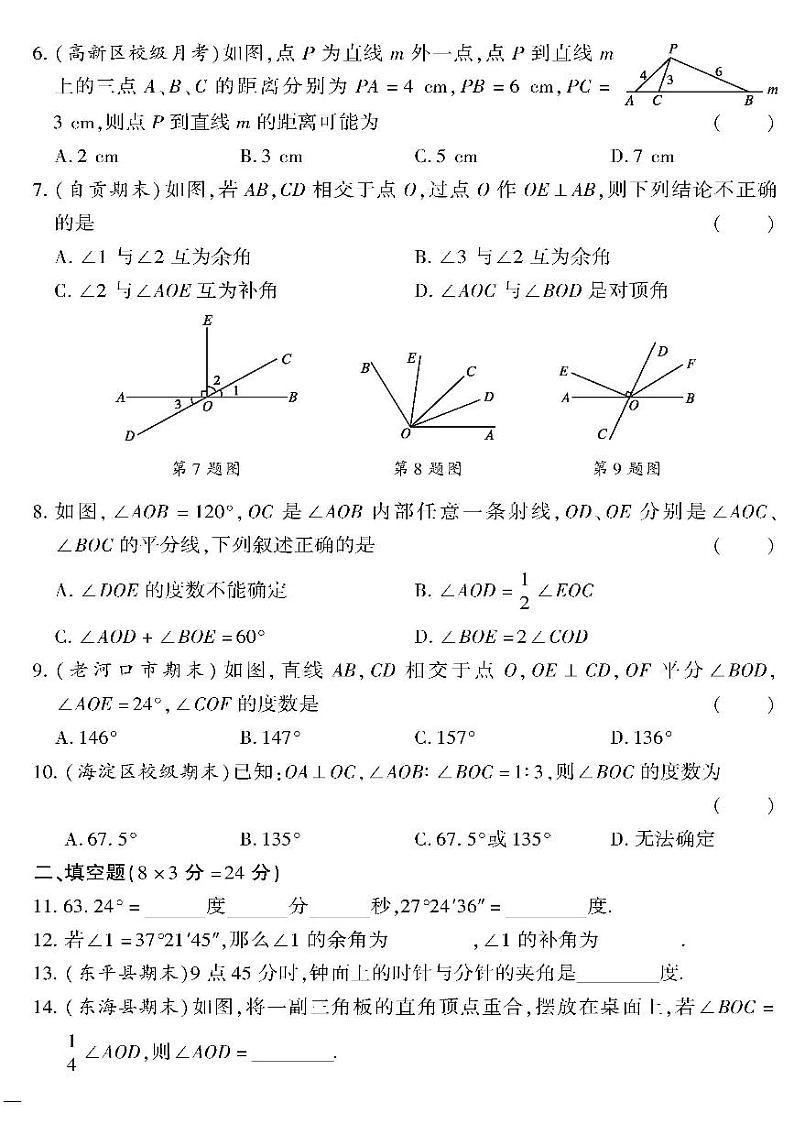 （2023春）青岛版数学初中七年级下册-黄冈360°定制密卷_第8章检测题第2页