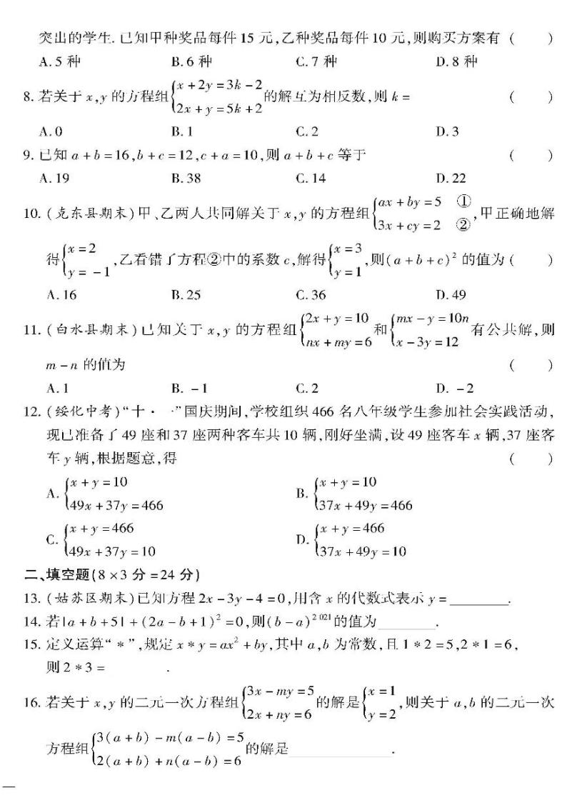 （2023春）青岛版数学初中七年级下册-黄冈360°定制密卷_第10章检测题02
