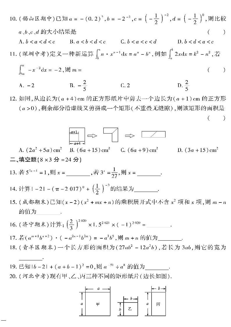 （2023春）青岛版数学初中七年级下册-黄冈360°定制密卷_第11章检测题02