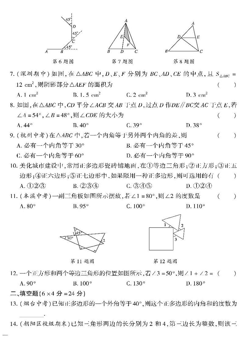 （2023春）青岛版数学初中七年级下册-黄冈360°定制密卷_第13章检测题02