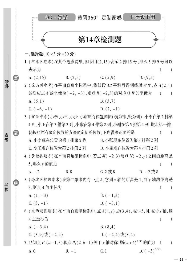 （2023春）青岛版数学初中七年级下册-黄冈360°定制密卷_第14章检测题01