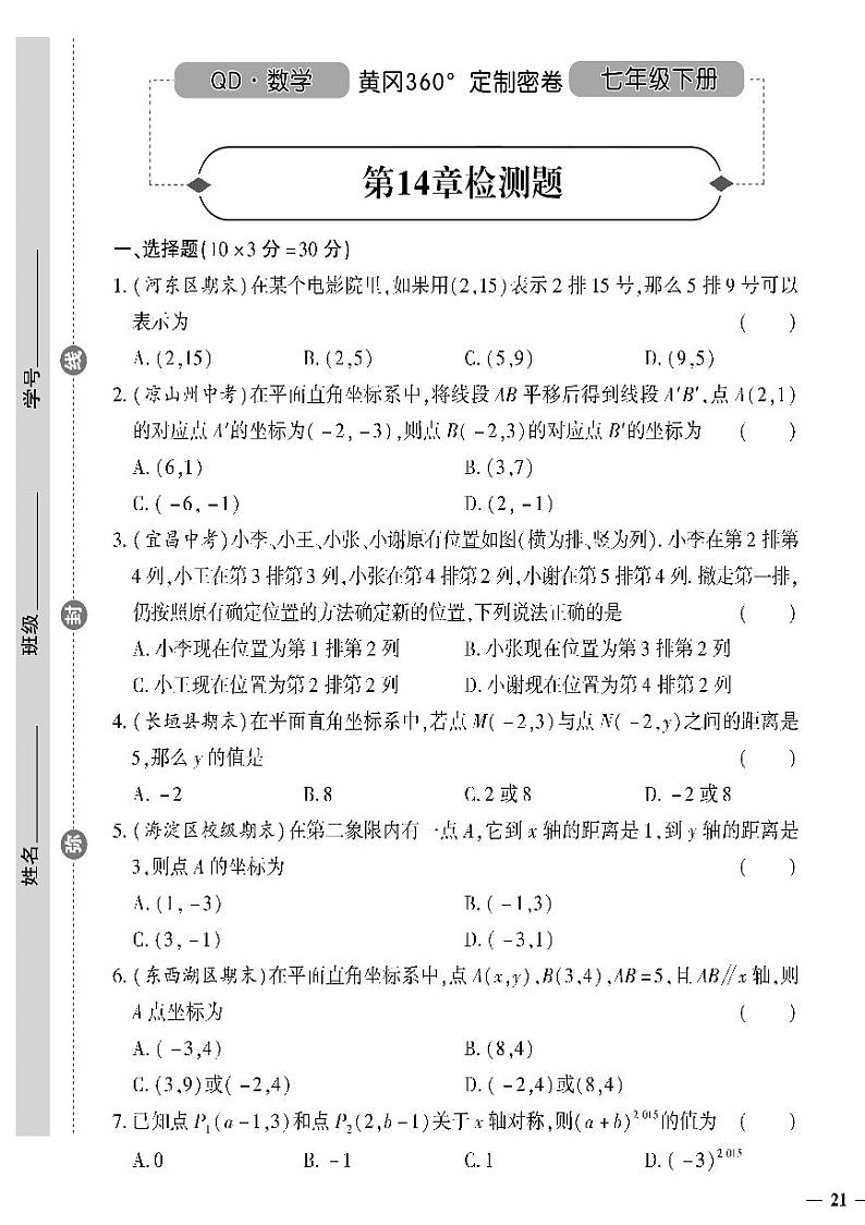（2023春）青岛版数学初中七年级下册-黄冈360°定制密卷_第14章检测题01