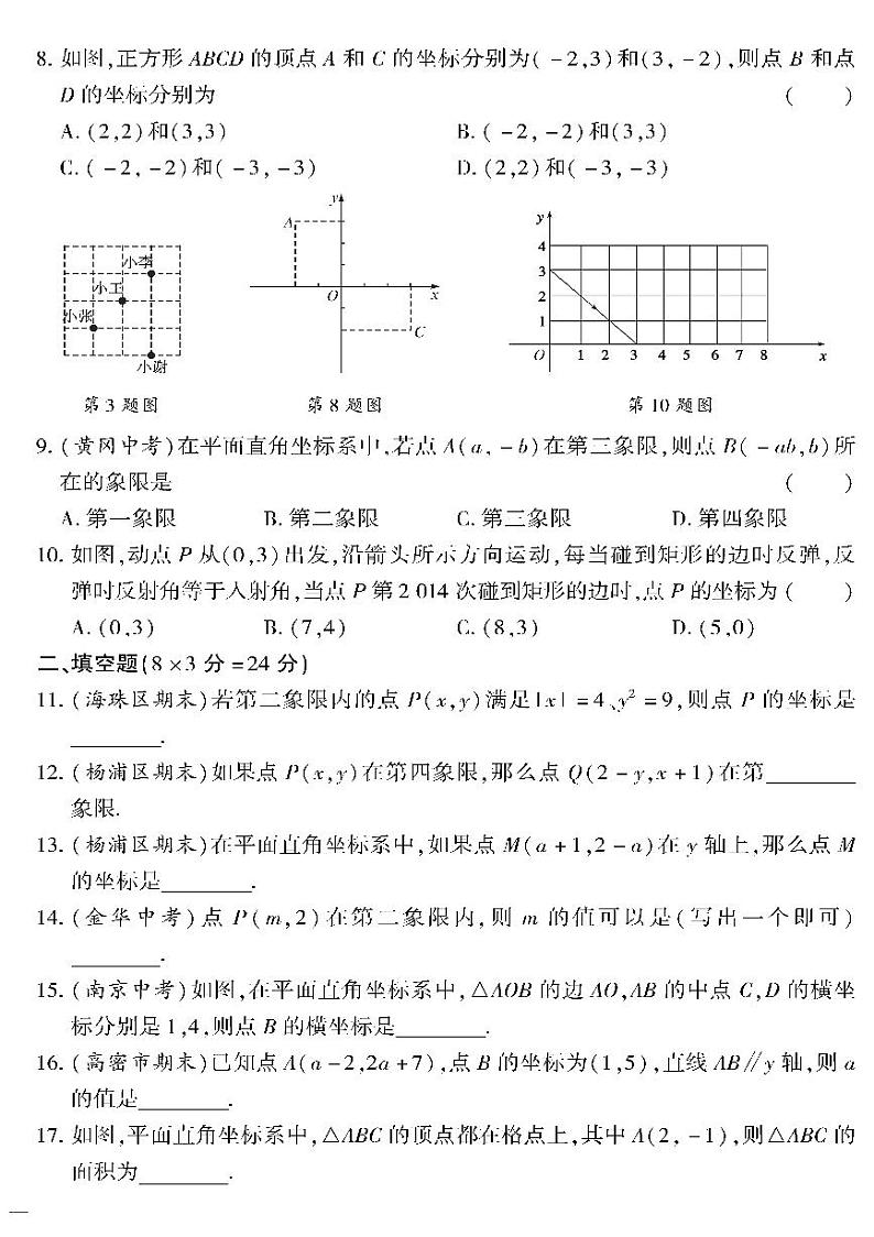 （2023春）青岛版数学初中七年级下册-黄冈360°定制密卷_第14章检测题02