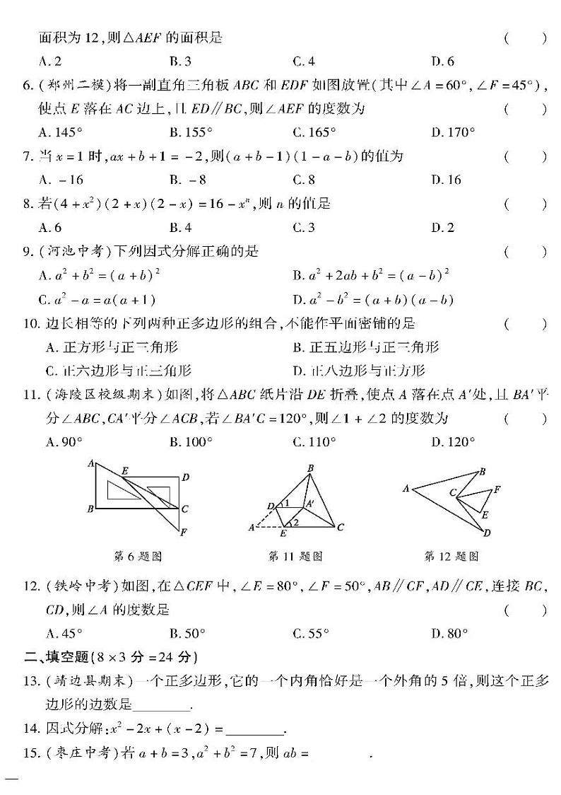 （2023春）青岛版数学初中七年级下册-黄冈360°定制密卷_阶段提升检测题（二）第2页