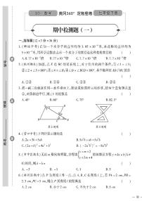 （2023春）青岛版数学初中七年级下册-黄冈360°定制密卷_期中检测题（一）