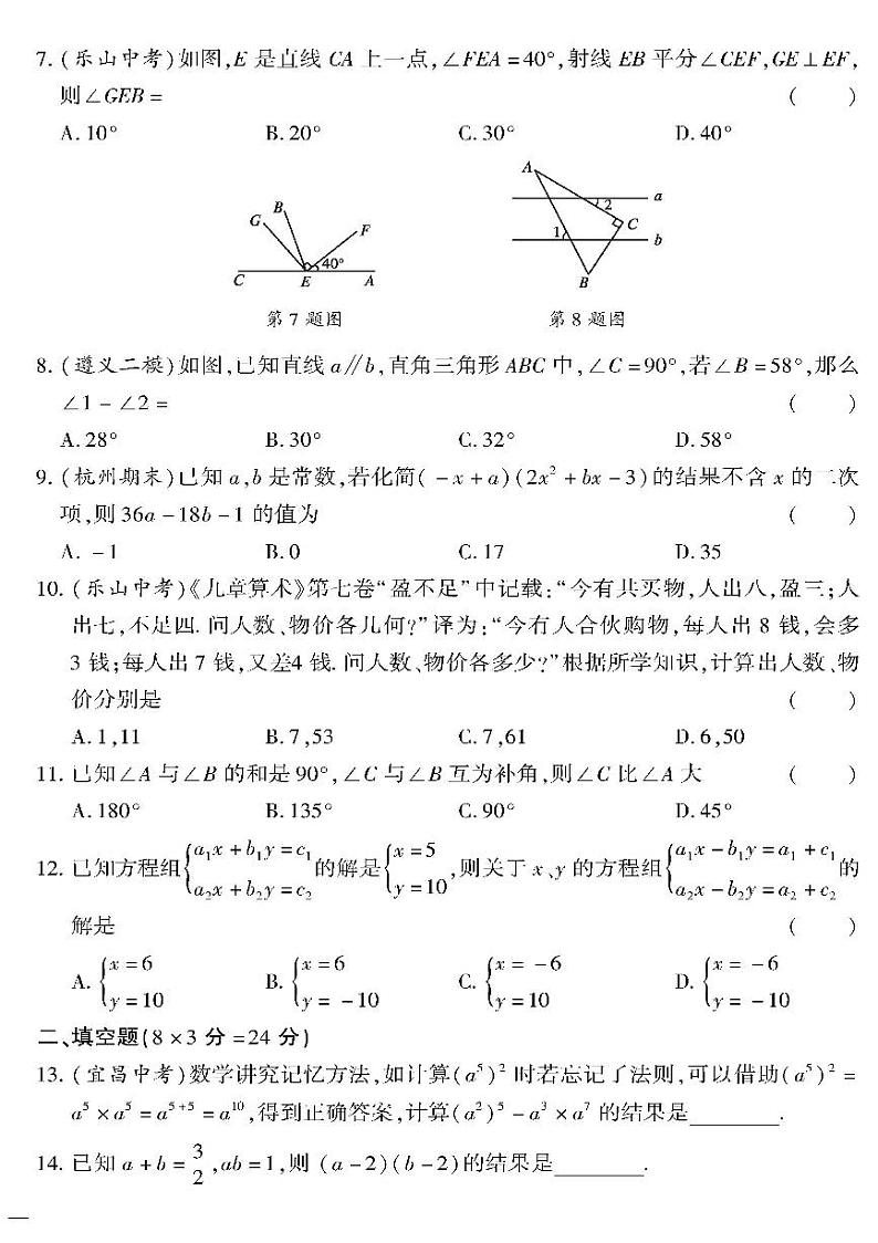 （2023春）青岛版数学初中七年级下册-黄冈360°定制密卷_期中检测题（一）第2页