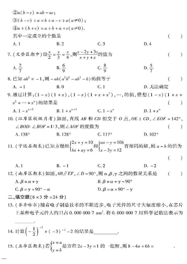 （2023春）青岛版数学初中七年级下册-黄冈360°定制密卷_期中检测题（二）02