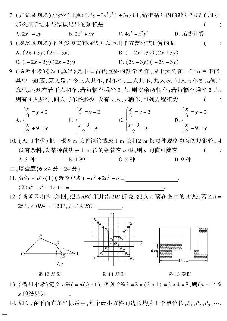 （2023春）青岛版数学初中七年级下册-黄冈360°定制密卷_期末检测题（三）第2页