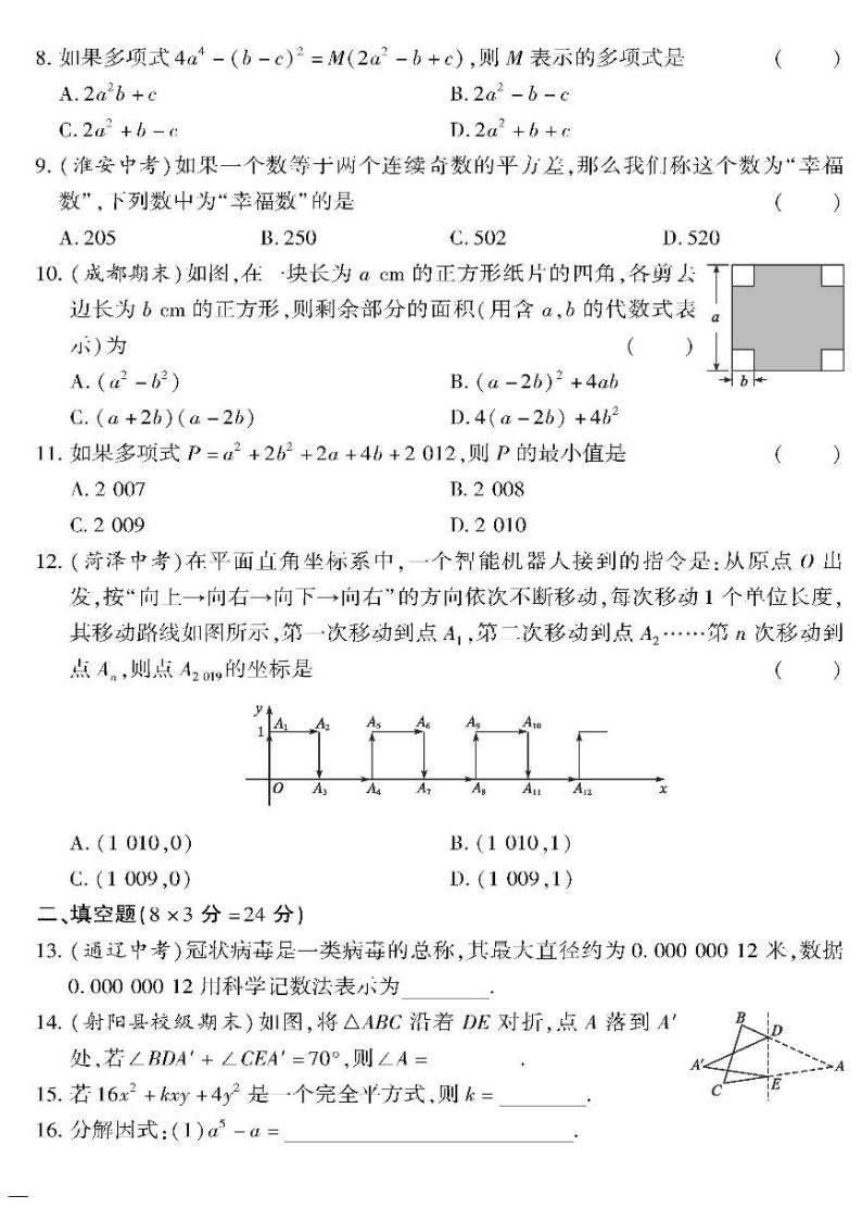 （2023春）青岛版数学初中七年级下册-黄冈360°定制密卷_期末检测题（二）02