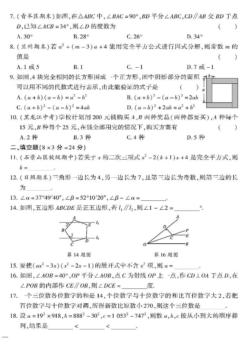 （2023春）青岛版数学初中七年级下册-黄冈360°定制密卷_期末检测题（五）第2页