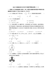 2023年湖南省长沙市中考数学模拟试卷（二）