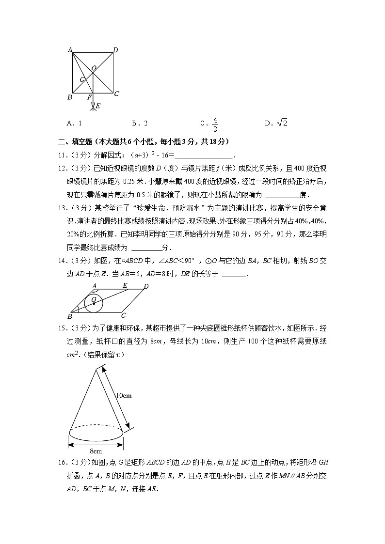 2023年湖南省长沙市中考数学模拟试卷（二）第3页