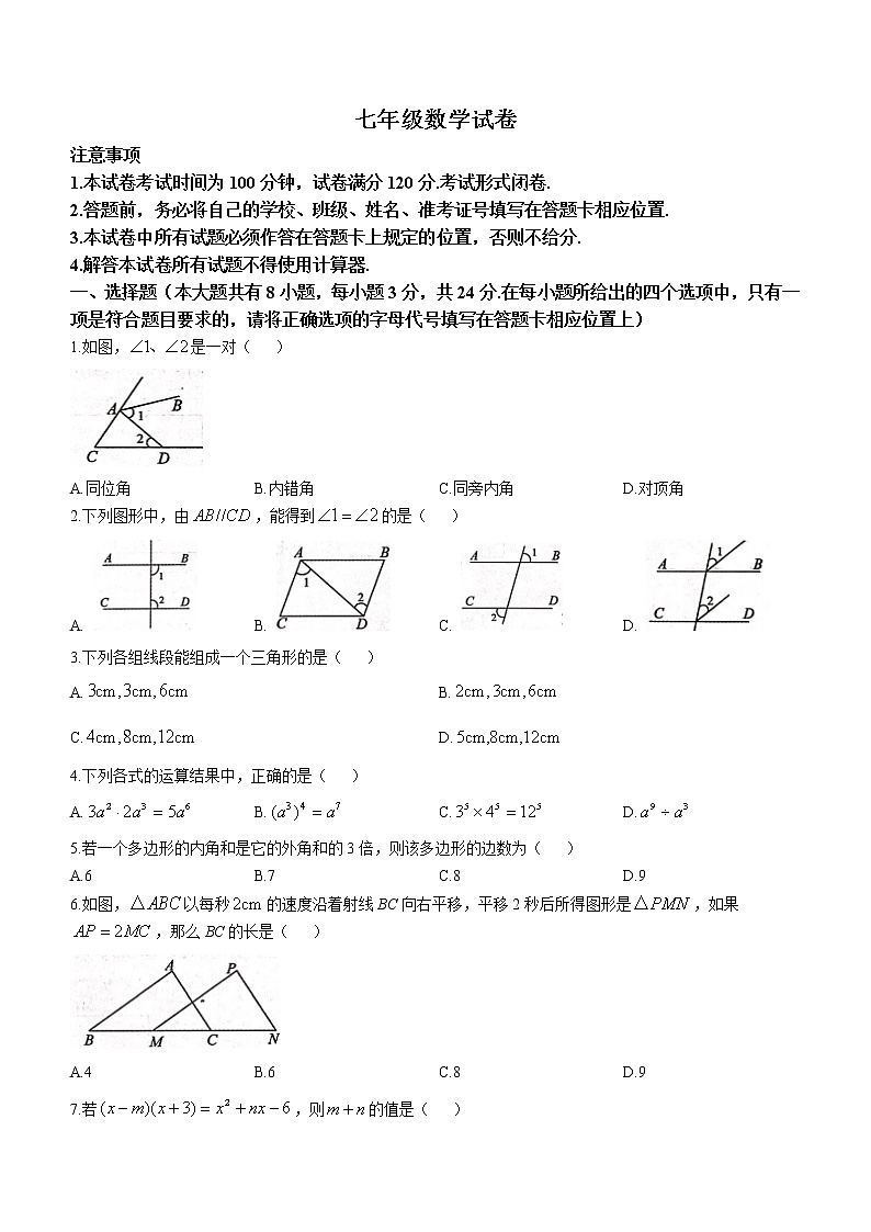 江苏省盐城市建湖县2022-2023学年七年级下学期期中数学试题01