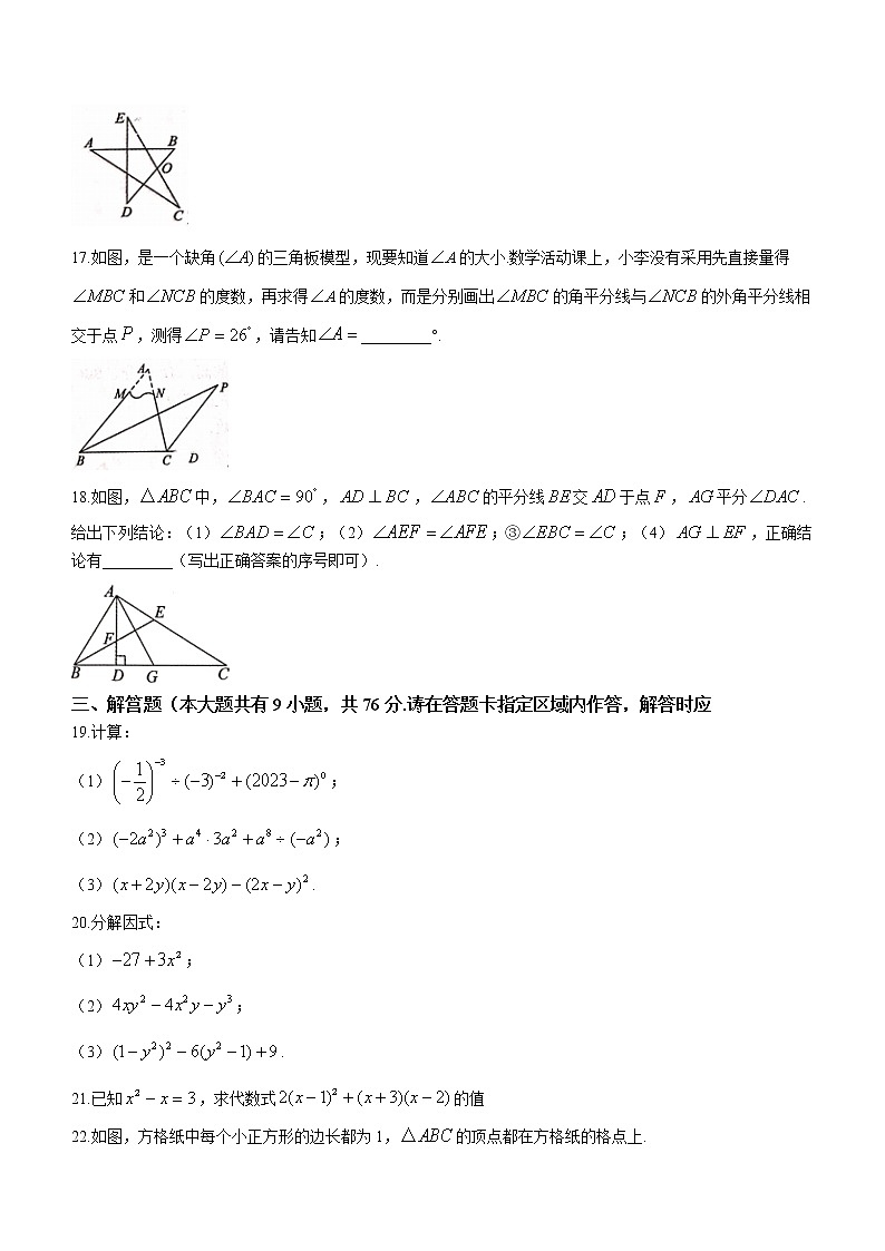 江苏省盐城市建湖县2022-2023学年七年级下学期期中数学试题03