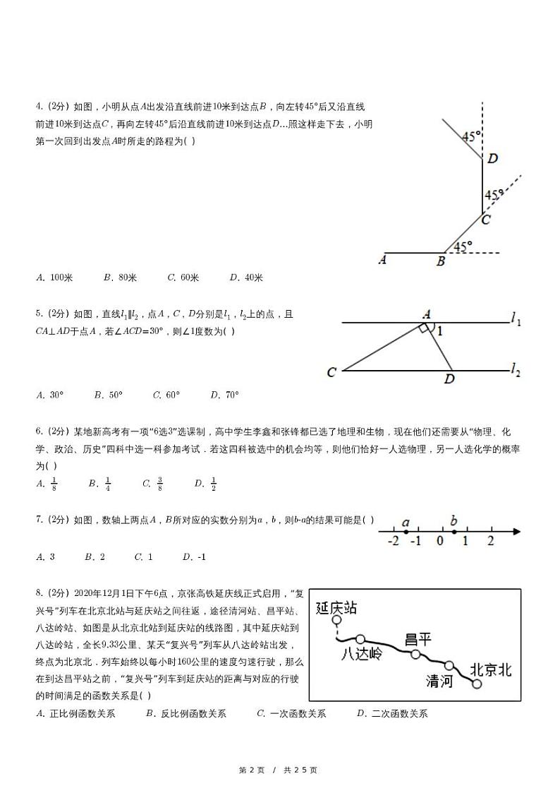 （含解析）人教版中考数学精品模拟试卷⑥第2页