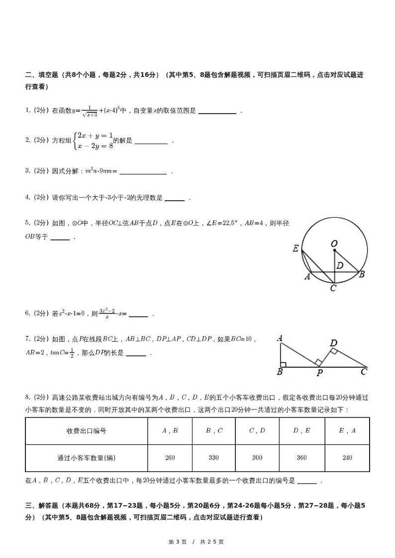 （含解析）人教版中考数学精品模拟试卷⑥第3页