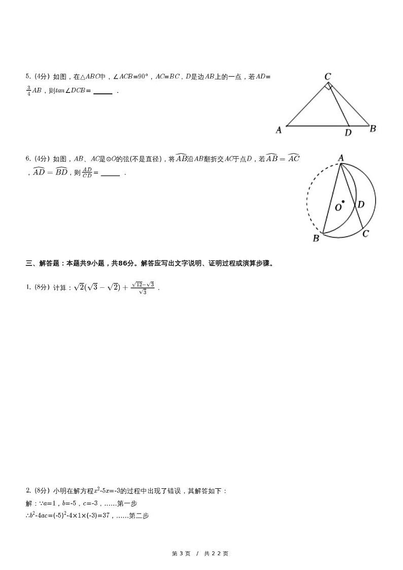 2023年福建省泉州市中考数学一模试卷03