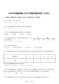 2023年福建省厦门六中中考数学模拟试卷