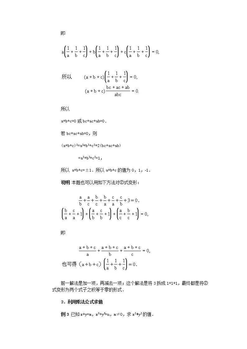 初中数学竞赛专题辅导 教案02