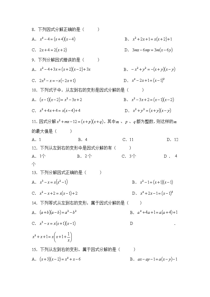 初中数学中考一轮复习因式分解专项练习卷（无答案）02