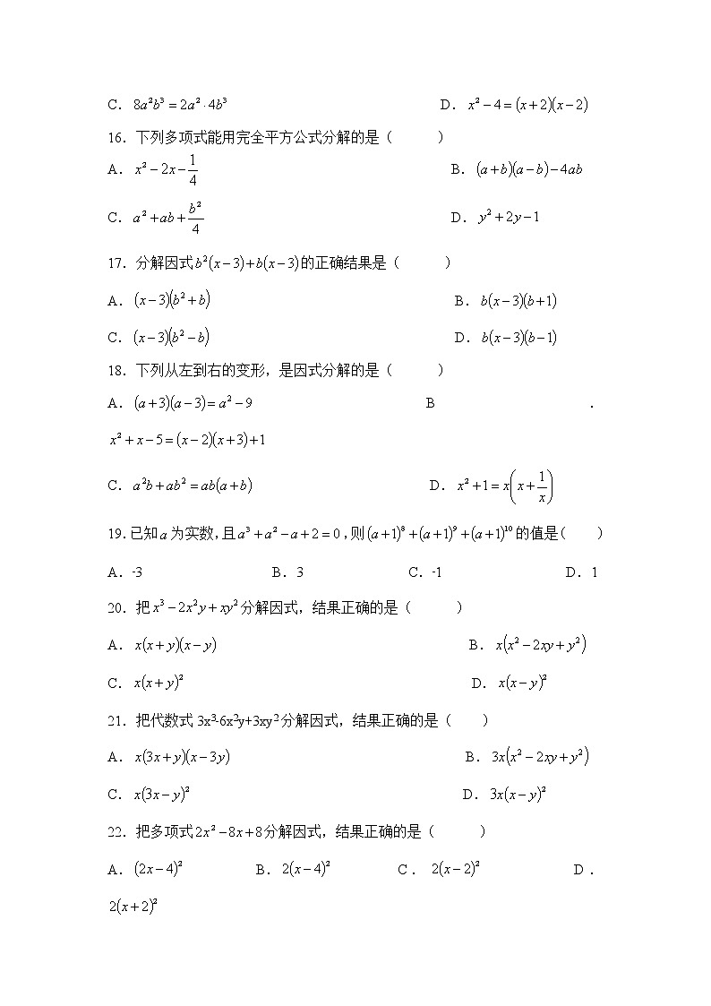 初中数学中考一轮复习因式分解专项练习卷（无答案）03