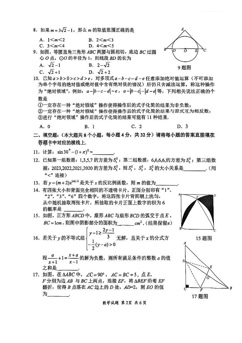 重庆市第八中学校2023届九年级下学期三月月考数学试卷(含答案)第2页