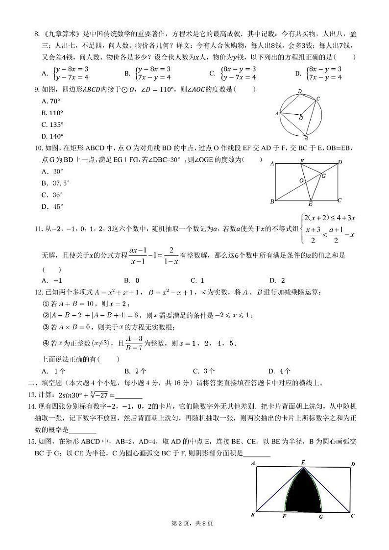 重庆市长寿川维中学校2023届九年级下学期第一次定时训练数学试卷（PDF版）第2页