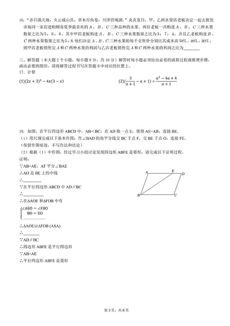 重庆市长寿川维中学校2023届九年级下学期第一次定时训练数学试卷（PDF版）第3页