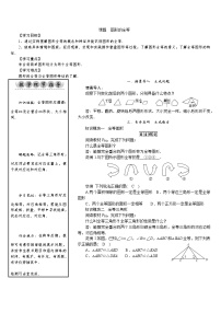 初中数学北师大版七年级下册第四章 三角形2 图形的全等教案