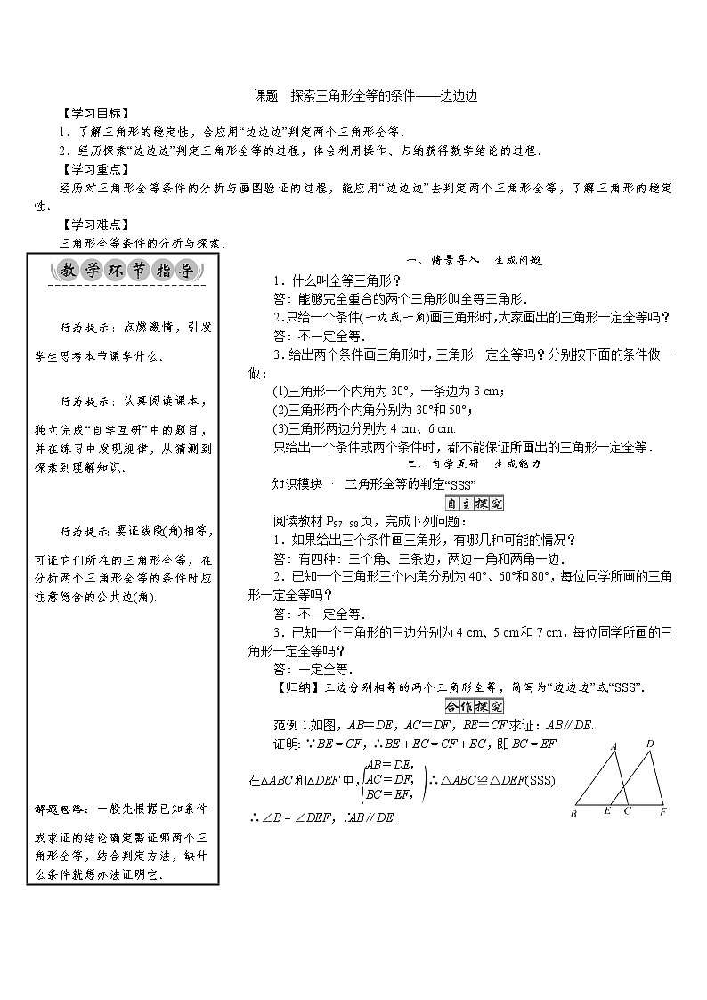 4.3.1 探索三角形全等的条件——边边边 北师版七年级数学下册新授课教案第1页