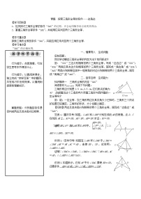 北师大版七年级下册3 探索三角形全等的条件教案及反思