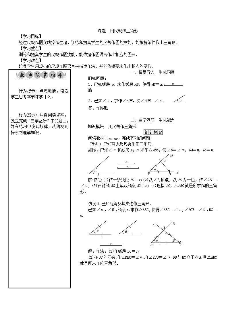 4.4 用尺规作三角形 北师版七年级数学下册新授课教案第1页