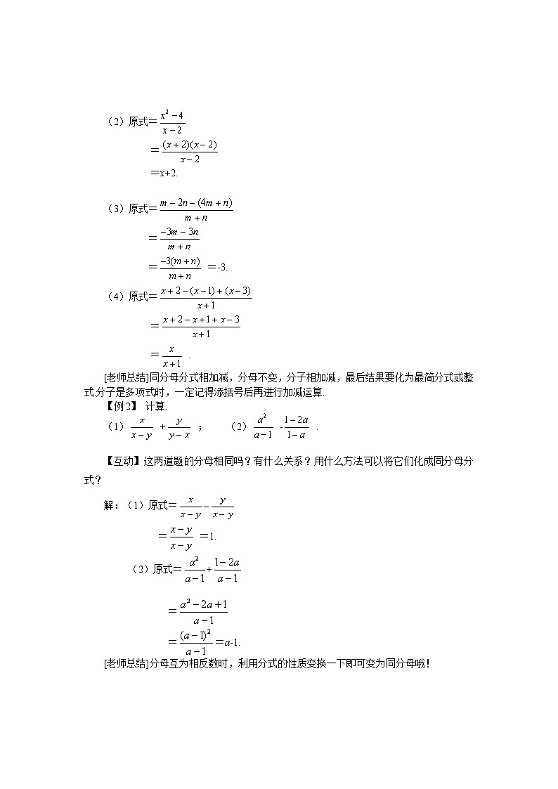 5.3 分式的加减法 第1课时 北师大版数学八年级下册教案第2页