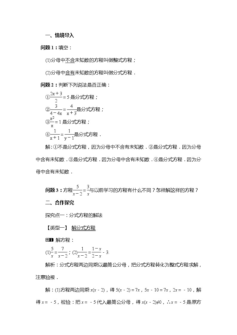 5.4 分式方程 第2课时 分式方程的解法 北师大版数学八年级下册教案02