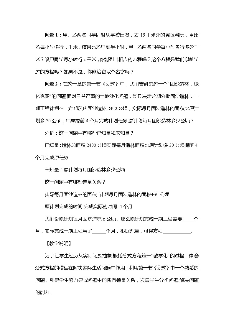 5.4 分式方程 第1课时 分式方程的概念及解法 北师大版数学八年级下册教案02