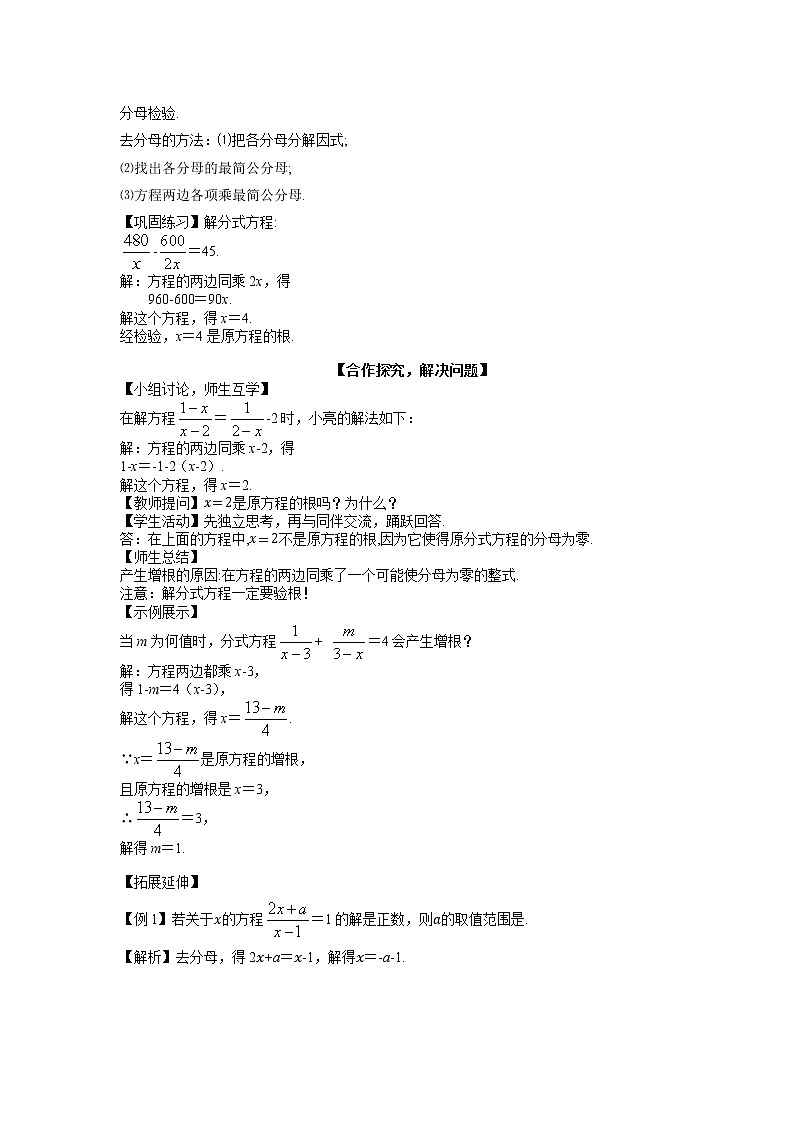 5.4 分式方程（第2课时）北师大版数学八年级下册教案第2页