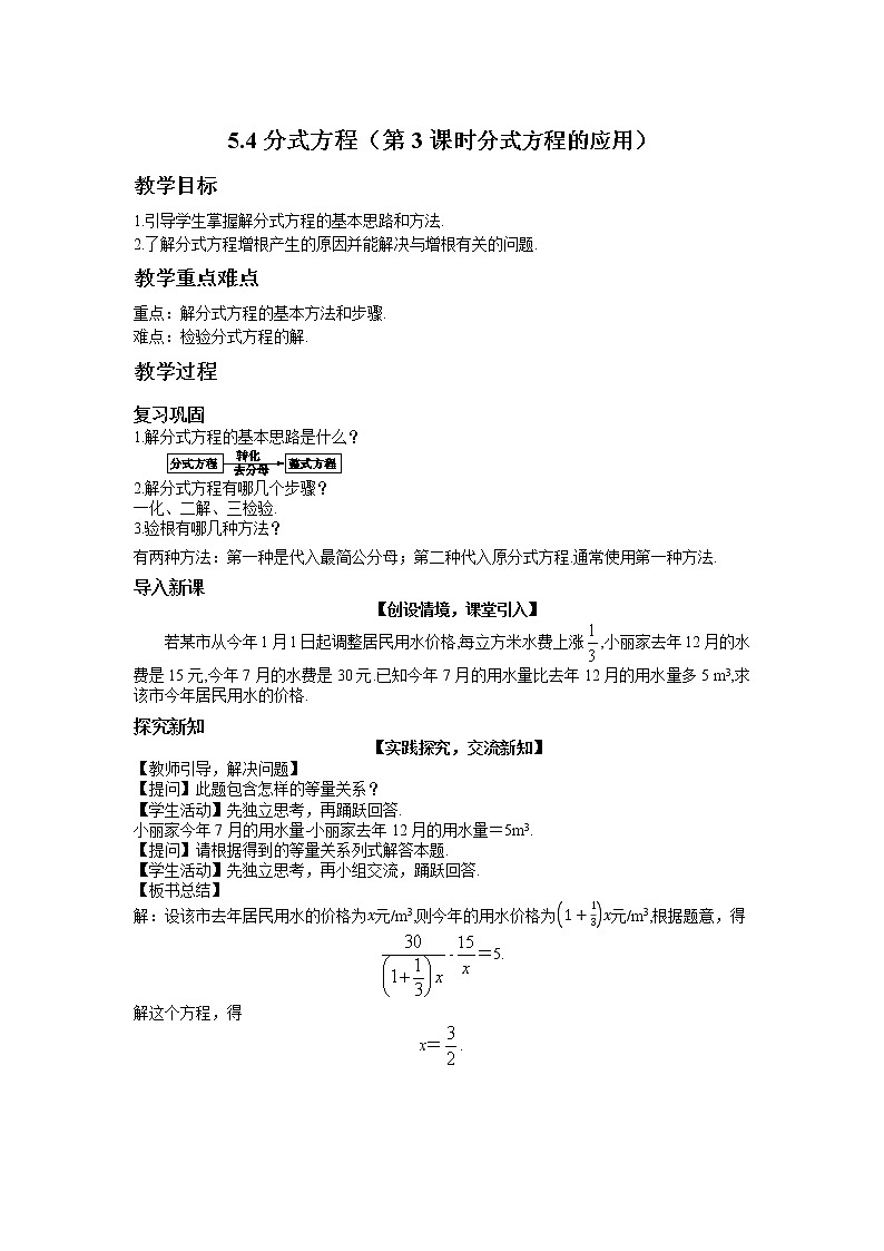 5.4 分式方程（第3课时）北师大版数学八年级下册教案第1页