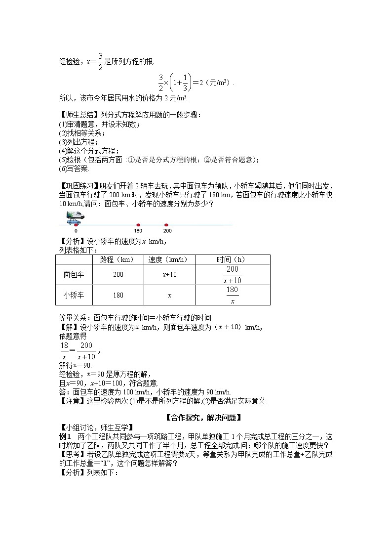 5.4 分式方程（第3课时）北师大版数学八年级下册教案第2页