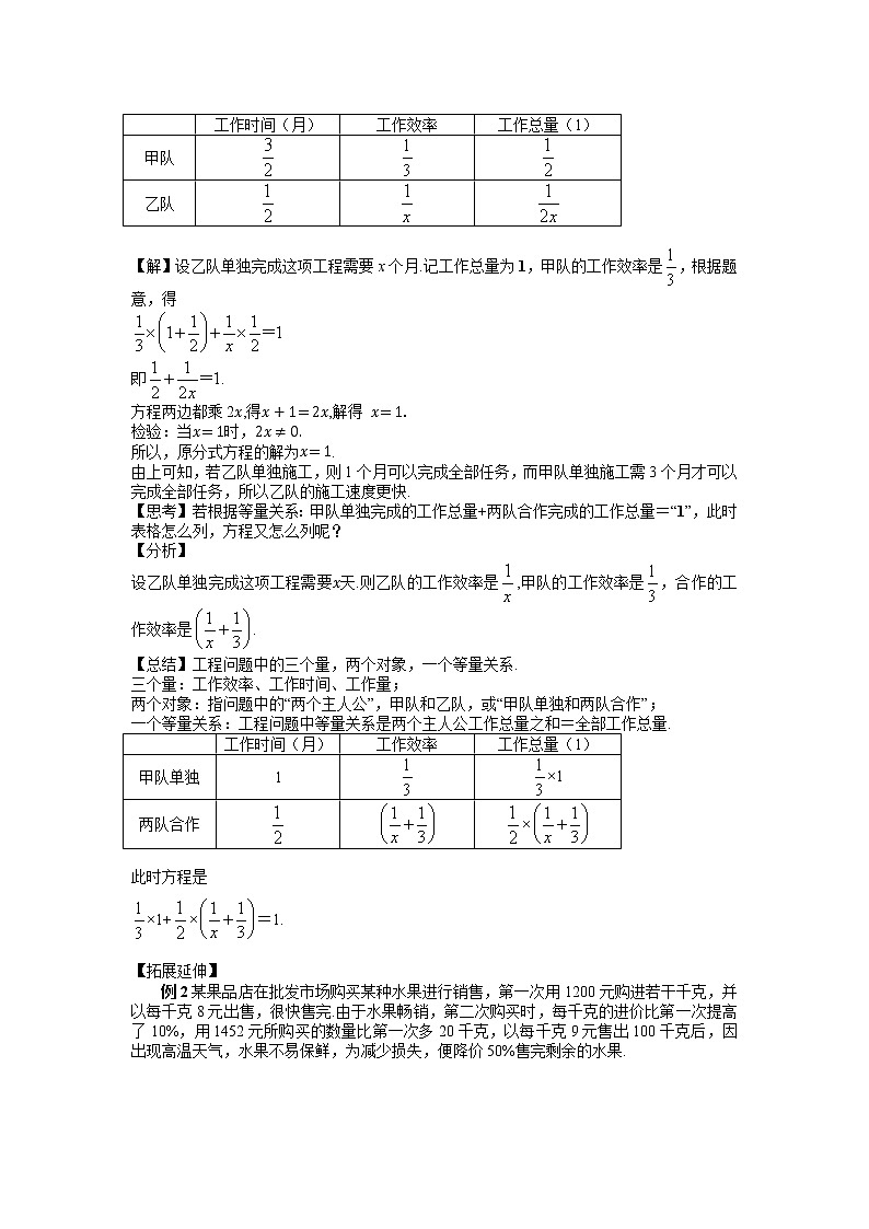 5.4 分式方程（第3课时）北师大版数学八年级下册教案第3页