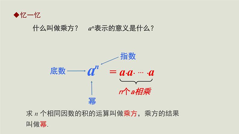 1.1 同底数幂的乘法课件2022-2023学年北师大版七年级数学下册第3页