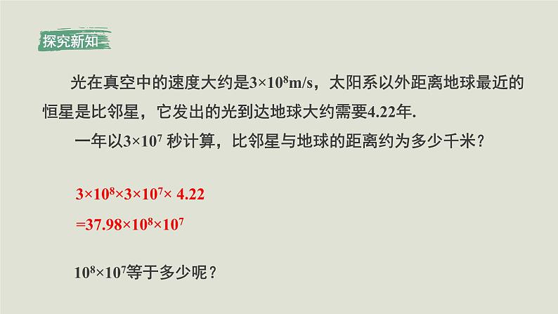 1.1 同底数幂的乘法课件2022-2023学年北师大版七年级数学下册第4页