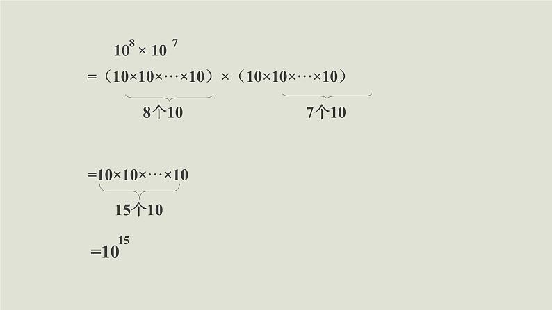 1.1 同底数幂的乘法课件2022-2023学年北师大版七年级数学下册第5页