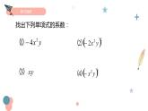 1.4整式的乘法 课件 2022－2023学年北师大版数学七年级下册