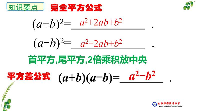 1.6 完全平方公式  复习课(2)　　课件　2022—2023学年北师大版数学七年级下册第3页