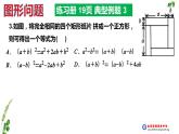 1.6 完全平方公式  复习课(2)　　课件　2022—2023学年北师大版数学七年级下册