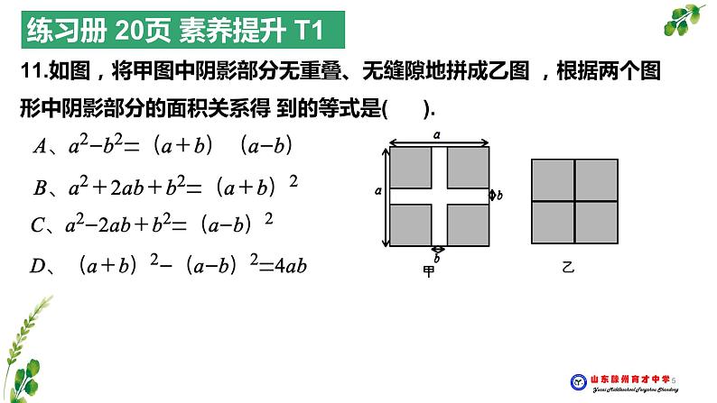 1.6 完全平方公式  复习课(2)　　课件　2022—2023学年北师大版数学七年级下册第5页