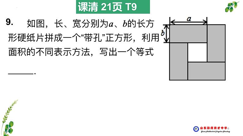 1.6 完全平方公式  复习课(2)　　课件　2022—2023学年北师大版数学七年级下册第6页